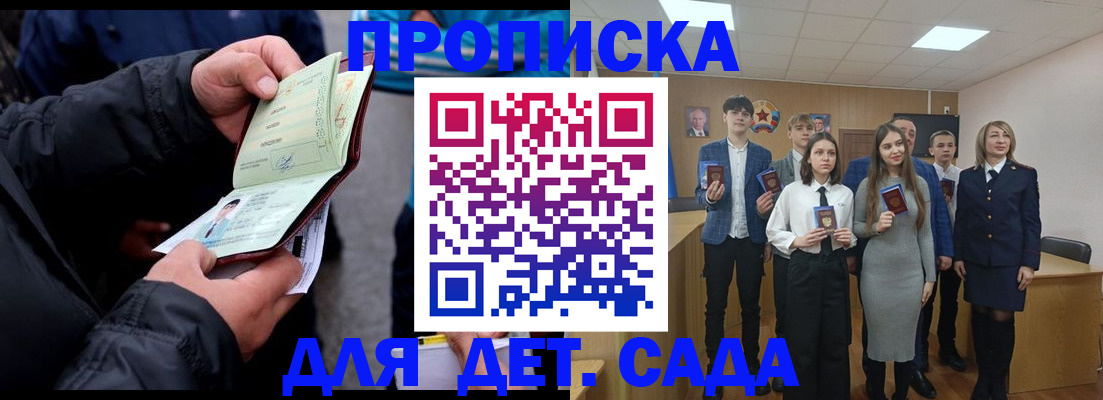 прописка законно в Белоозёрском