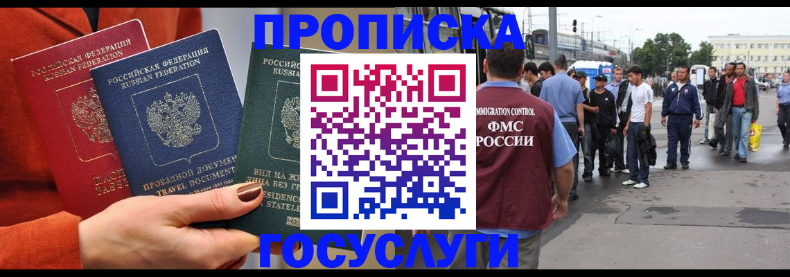 прописка в квартире в Белоозёрском