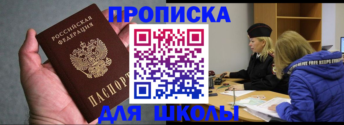 прописка в Белоозёрском